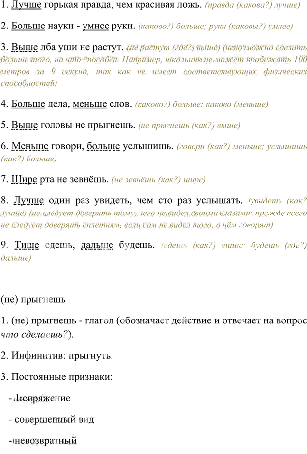 Иллюстрация к решению «ГДЗ по Русскому языку 7 Класс Часть 1 Номер 236 Ладыженская, Баранов - Подробные Ответы», 3