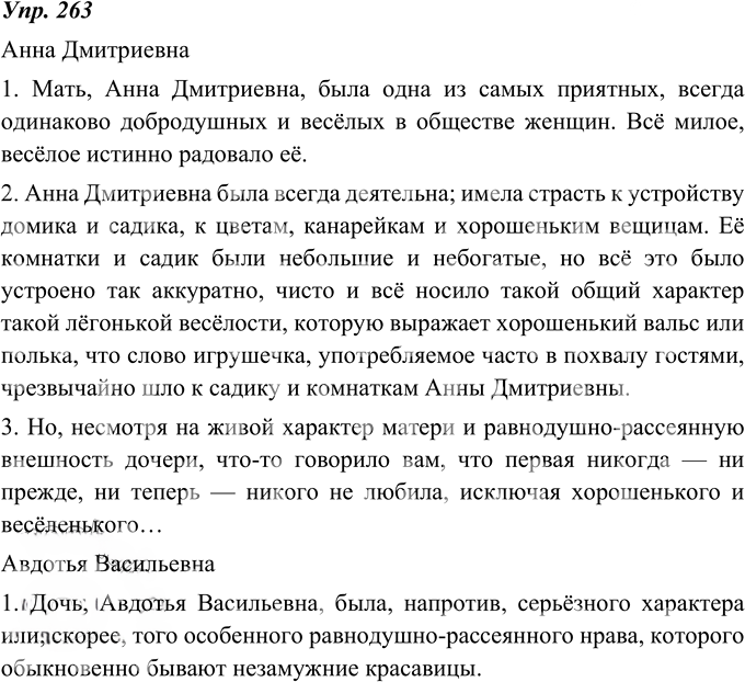 Иллюстрация к решению «ГДЗ по Русскому языку 8 Класс Номер 263 Ладыженская, Тростенцова - Подробные Ответы», 1