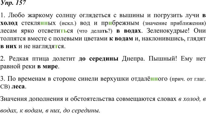 Иллюстрация к решению «ГДЗ по Русскому языку 8 Класс Номер 157 Ладыженская, Тростенцова - Подробные Ответы», 1