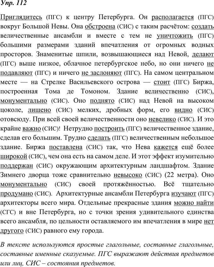 Иллюстрация к решению «ГДЗ по Русскому языку 8 Класс Номер 112 Ладыженская, Тростенцова - Подробные Ответы», 1