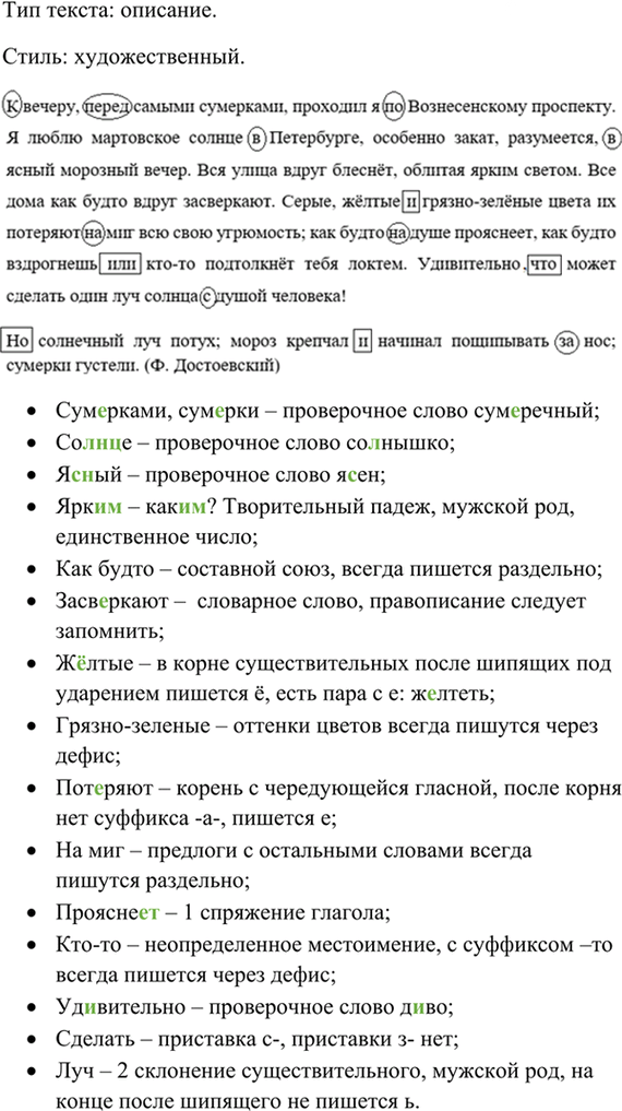 Иллюстрация к решению «ГДЗ по Русскому Языку 7 Класс Часть 2 Номер 468 Ладыженская, Баранов - Подробные Ответы», 3