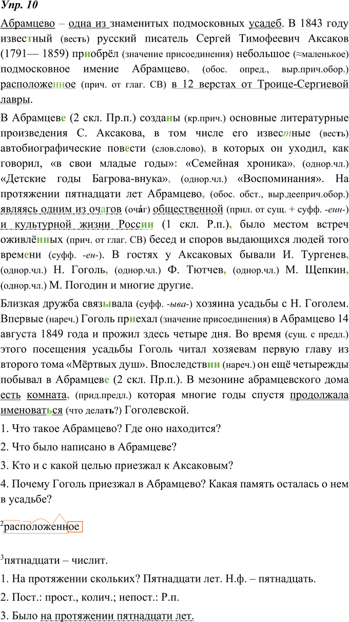 Иллюстрация к решению «ГДЗ по Русскому языку 8 Класс Номер 10 Ладыженская, Тростенцова - Подробные Ответы», 1