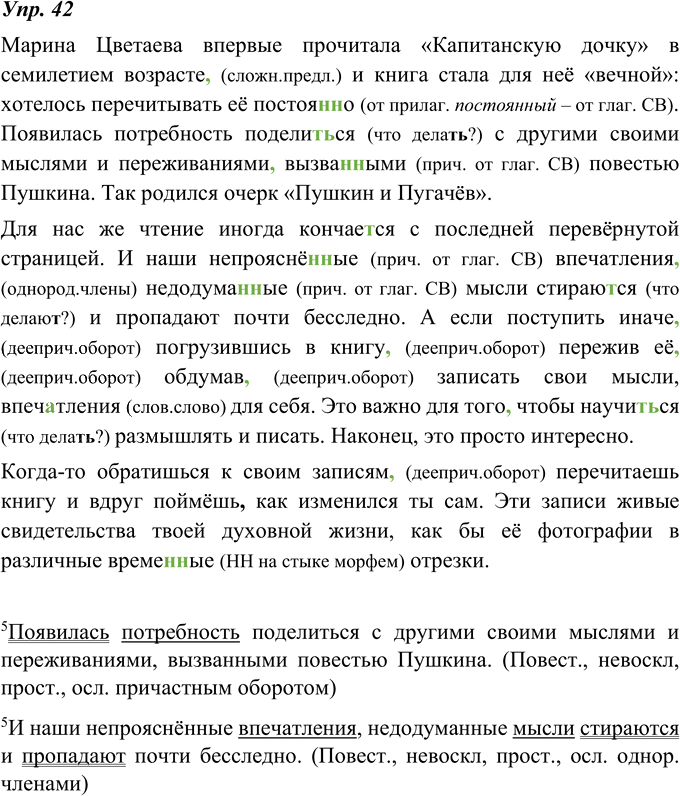 Иллюстрация к решению «ГДЗ по Русскому языку 8 Класс Номер 42 Ладыженская, Тростенцова - Подробные Ответы», 1