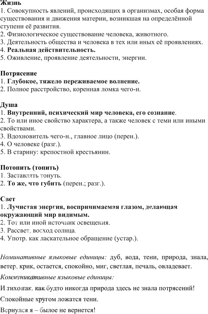 Иллюстрация к решению «ГДЗ по Русскому языку 8 Класс Номер 40 Ладыженская, Тростенцова - Подробные Ответы», 2