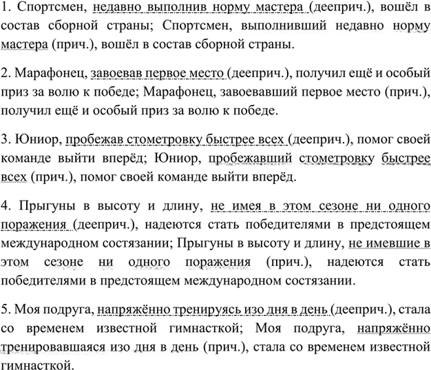 Иллюстрация к решению «ГДЗ по Русскому языку 7 Класс Часть 1 Номер 263 Ладыженская, Баранов - Подробные Ответы», 2