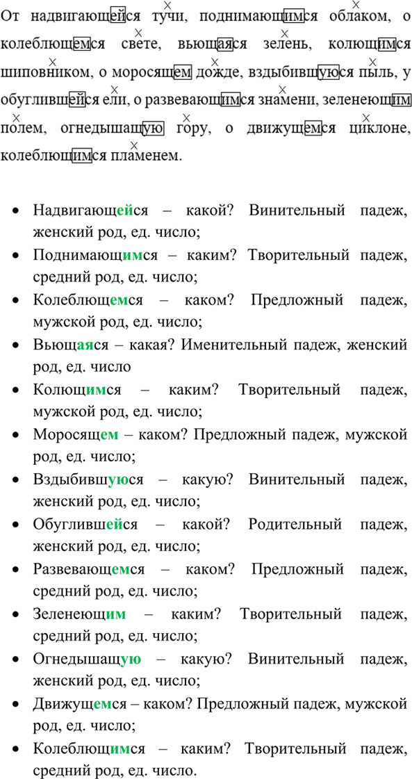 Иллюстрация к решению «ГДЗ по Русскому языку 7 Класс Часть 1 Номер 159 Ладыженская, Баранов - Подробные Ответы», 2