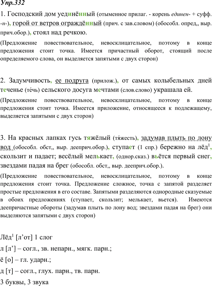 Иллюстрация к решению «ГДЗ по Русскому языку 8 Класс Номер 332 Ладыженская, Тростенцова - Подробные Ответы», 1