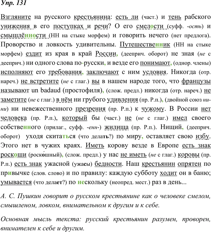 Иллюстрация к решению «ГДЗ по Русскому языку 8 Класс Номер 131 Ладыженская, Тростенцова - Подробные Ответы», 1