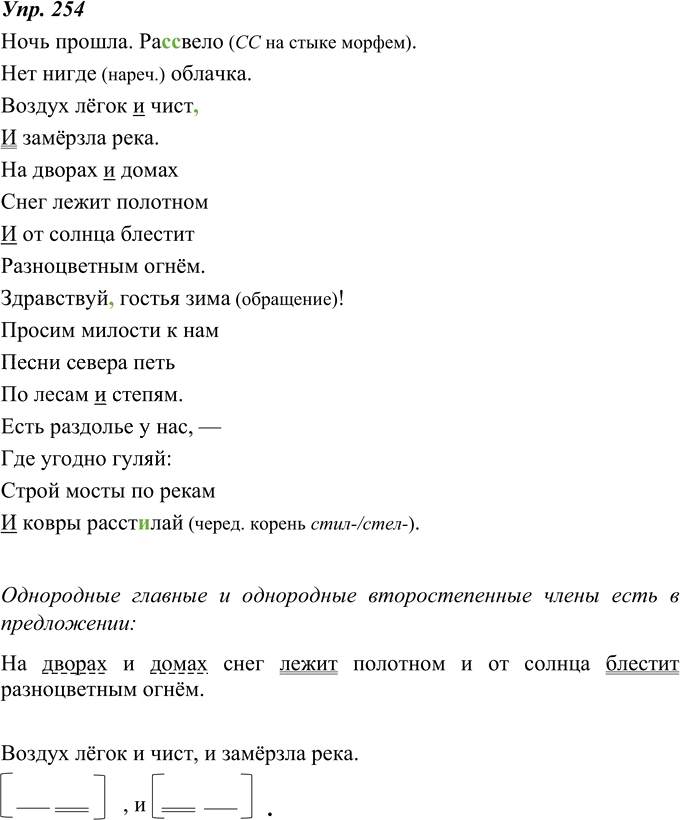 Иллюстрация к решению «ГДЗ по Русскому языку 8 Класс Номер 254 Ладыженская, Тростенцова - Подробные Ответы», 1