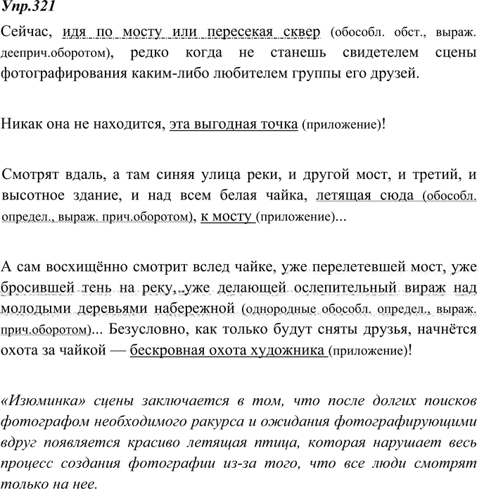Иллюстрация к решению «ГДЗ по Русскому языку 8 Класс Номер 321 Ладыженская, Тростенцова - Подробные Ответы», 1