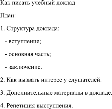 Иллюстрация к решению «ГДЗ по Русскому языку 7 Класс Часть 1 Номер 306 Ладыженская, Баранов - Подробные Ответы», 4