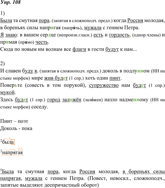 Иллюстрация к решению «ГДЗ по Русскому языку 8 Класс Номер 108 Ладыженская, Тростенцова - Подробные Ответы», 1