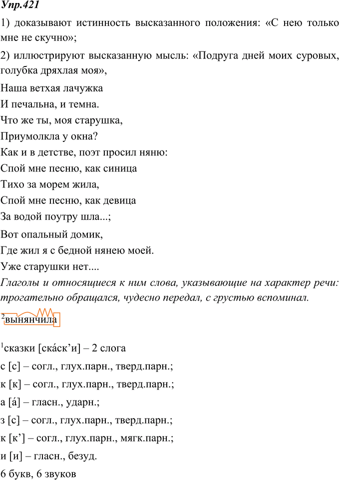 Иллюстрация к решению «ГДЗ по Русскому языку 8 Класс Номер 421 Ладыженская, Тростенцова - Подробные Ответы», 1
