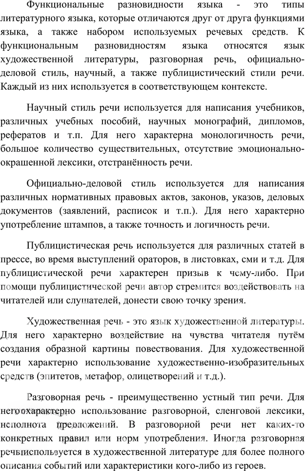 Иллюстрация к решению «ГДЗ по Русскому Языку 7 Класс Часть 2 Номер 468 Ладыженская, Баранов - Подробные Ответы», 4