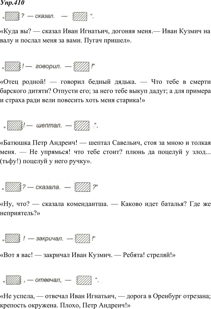 Иллюстрация к решению «ГДЗ по Русскому языку 8 Класс Номер 410 Ладыженская, Тростенцова - Подробные Ответы», 1