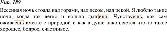 Иллюстрация к решению «ГДЗ по Русскому языку 8 Класс Номер 189 Ладыженская, Тростенцова - Подробные Ответы», 1