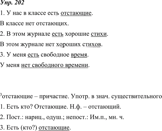 Иллюстрация к решению «ГДЗ по Русскому языку 8 Класс Номер 202 Ладыженская, Тростенцова - Подробные Ответы», 1