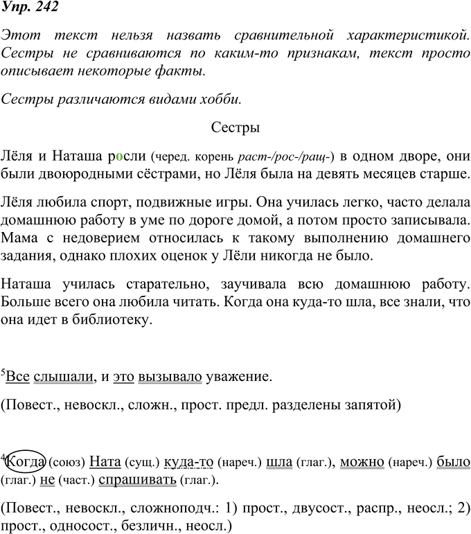 Иллюстрация к решению «ГДЗ по Русскому языку 8 Класс Номер 242 Ладыженская, Тростенцова - Подробные Ответы», 1