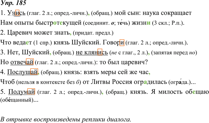 Иллюстрация к решению «ГДЗ по Русскому языку 8 Класс Номер 185 Ладыженская, Тростенцова - Подробные Ответы», 1