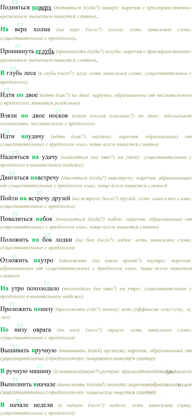 Иллюстрация к решению «ГДЗ по Русскому языку 7 Класс Часть 1 Номер 285 Ладыженская, Баранов - Подробные Ответы», 3
