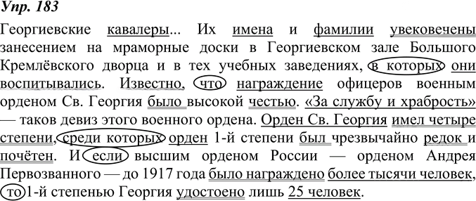 Иллюстрация к решению «ГДЗ по Русскому языку 8 Класс Номер 183 Ладыженская, Тростенцова - Подробные Ответы», 1