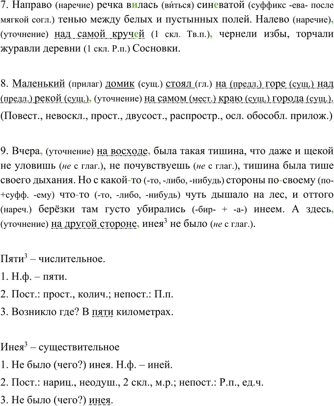 Иллюстрация к решению «ГДЗ по Русскому языку 8 Класс Номер 325 Ладыженская, Тростенцова - Подробные Ответы», 2