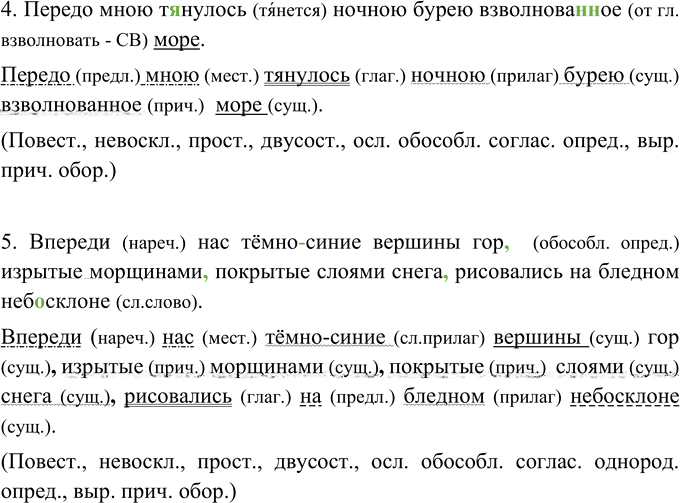 Иллюстрация к решению «ГДЗ по Русскому языку 8 Класс Номер 330 Ладыженская, Тростенцова - Подробные Ответы», 2
