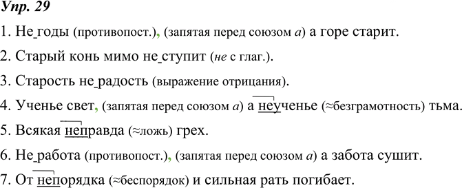 Иллюстрация к решению «ГДЗ по Русскому языку 8 Класс Номер 29 Ладыженская, Тростенцова - Подробные Ответы», 1