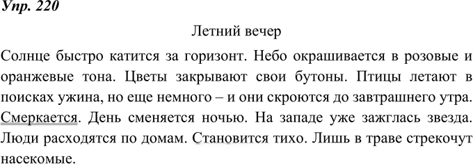 Иллюстрация к решению «ГДЗ по Русскому языку 8 Класс Номер 220 Ладыженская, Тростенцова - Подробные Ответы», 1