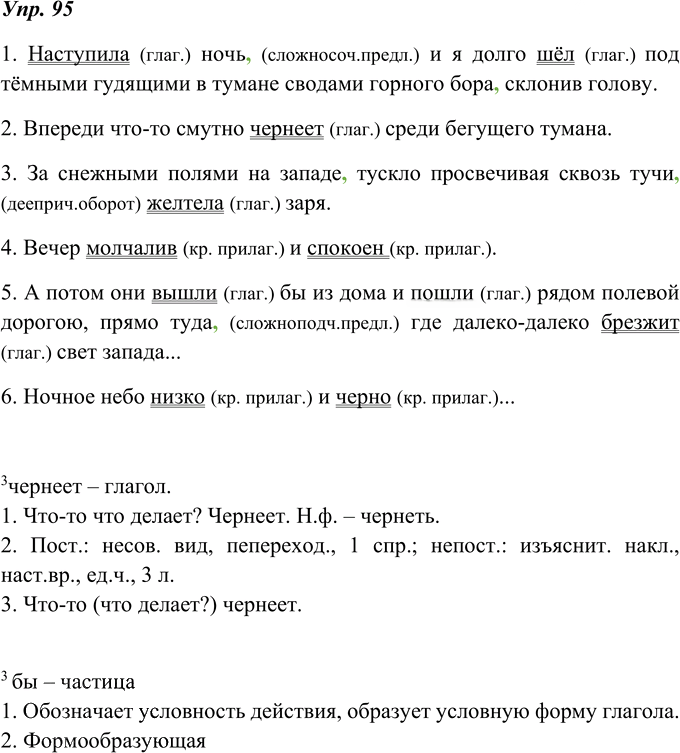 Иллюстрация к решению «ГДЗ по Русскому языку 8 Класс Номер 95 Ладыженская, Тростенцова - Подробные Ответы», 1