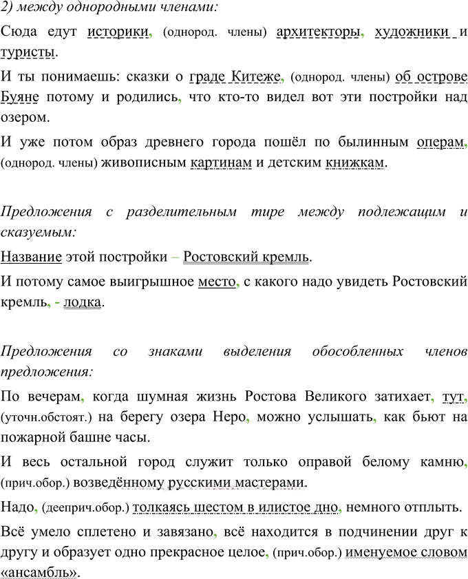 Иллюстрация к решению «ГДЗ по Русскому языку 8 Класс Номер 441 Ладыженская, Тростенцова - Подробные Ответы», 2
