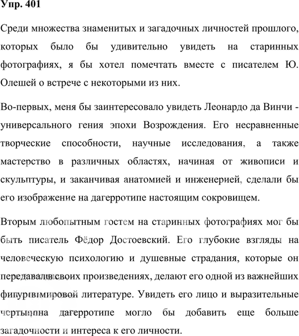 Иллюстрация к решению «ГДЗ по Русскому языку 8 Класс Номер 401 Ладыженская, Тростенцова - Подробные Ответы», 2