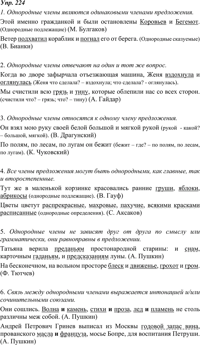 Иллюстрация к решению «ГДЗ по Русскому языку 8 Класс Номер 224 Ладыженская, Тростенцова - Подробные Ответы», 1