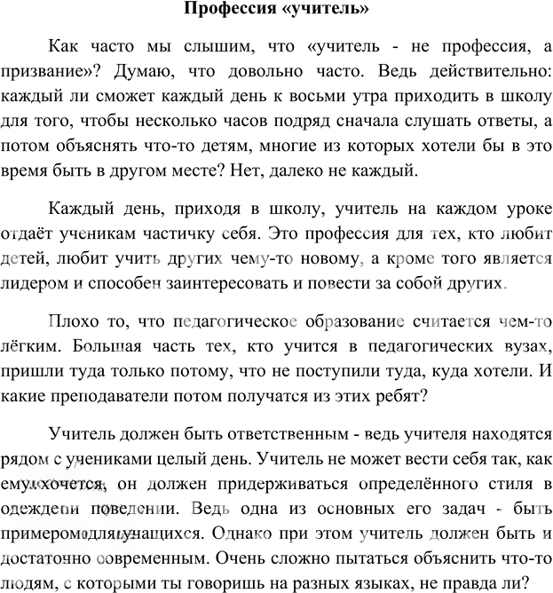 Иллюстрация к решению «ГДЗ по Русскому языку 7 Класс Часть 1 Номер 263 Ладыженская, Баранов - Подробные Ответы», 3