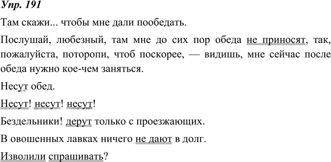 Иллюстрация к решению «ГДЗ по Русскому языку 8 Класс Номер 191 Ладыженская, Тростенцова - Подробные Ответы», 1