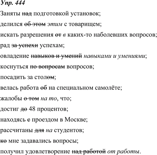 Иллюстрация к решению «ГДЗ по Русскому языку 8 Класс Номер 444 Ладыженская, Тростенцова - Подробные Ответы», 1