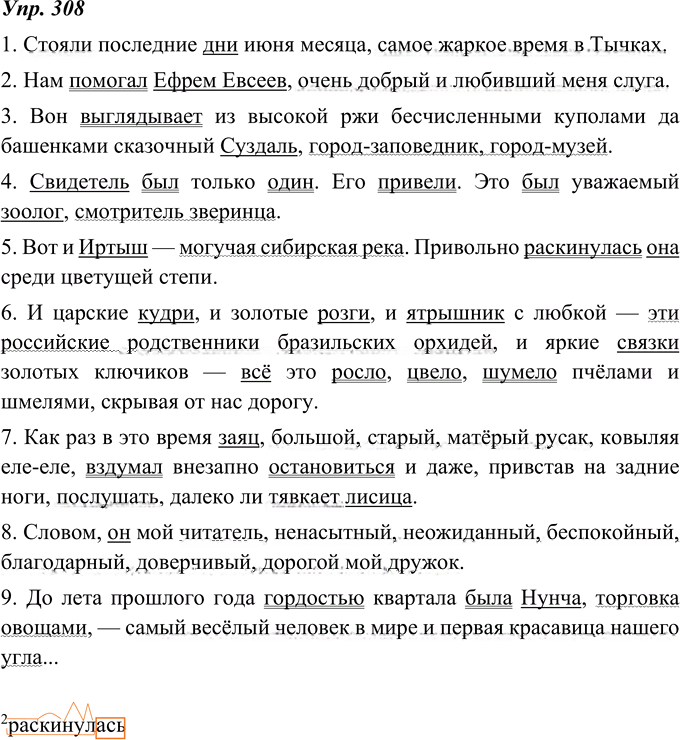 Иллюстрация к решению «ГДЗ по Русскому языку 8 Класс Номер 308 Ладыженская, Тростенцова - Подробные Ответы», 1