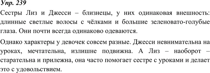 Иллюстрация к решению «ГДЗ по Русскому языку 8 Класс Номер 239 Ладыженская, Тростенцова - Подробные Ответы», 1
