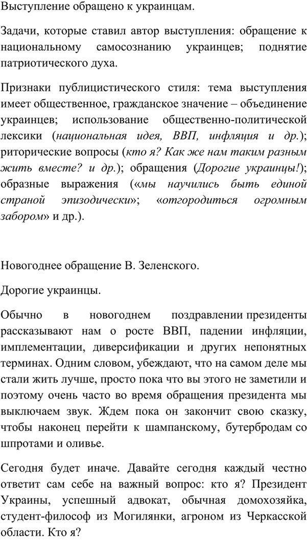 Иллюстрация к решению «ГДЗ по Русскому языку 7 Класс Часть 1 Номер 68 Ладыженская, Баранов - Подробные Ответы», 4