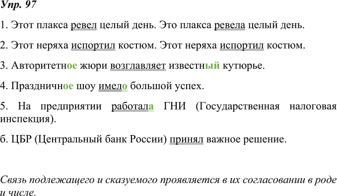 Иллюстрация к решению «ГДЗ по Русскому языку 8 Класс Номер 97 Ладыженская, Тростенцова - Подробные Ответы», 1