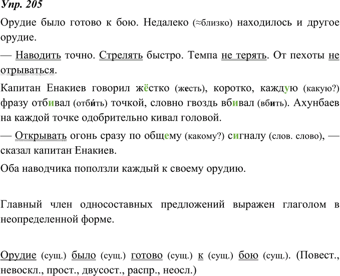 Иллюстрация к решению «ГДЗ по Русскому языку 8 Класс Номер 205 Ладыженская, Тростенцова - Подробные Ответы», 1
