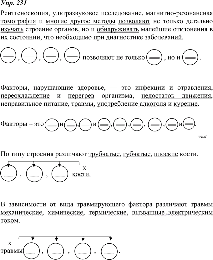 Иллюстрация к решению «ГДЗ по Русскому языку 8 Класс Номер 231 Ладыженская, Тростенцова - Подробные Ответы», 1