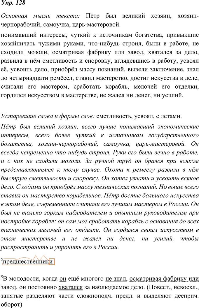 Иллюстрация к решению «ГДЗ по Русскому языку 8 Класс Номер 128 Ладыженская, Тростенцова - Подробные Ответы», 1