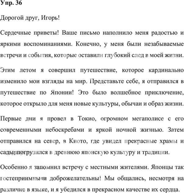 Иллюстрация к решению «ГДЗ по Русскому языку 8 Класс Номер 36 Ладыженская, Тростенцова - Подробные Ответы», 2