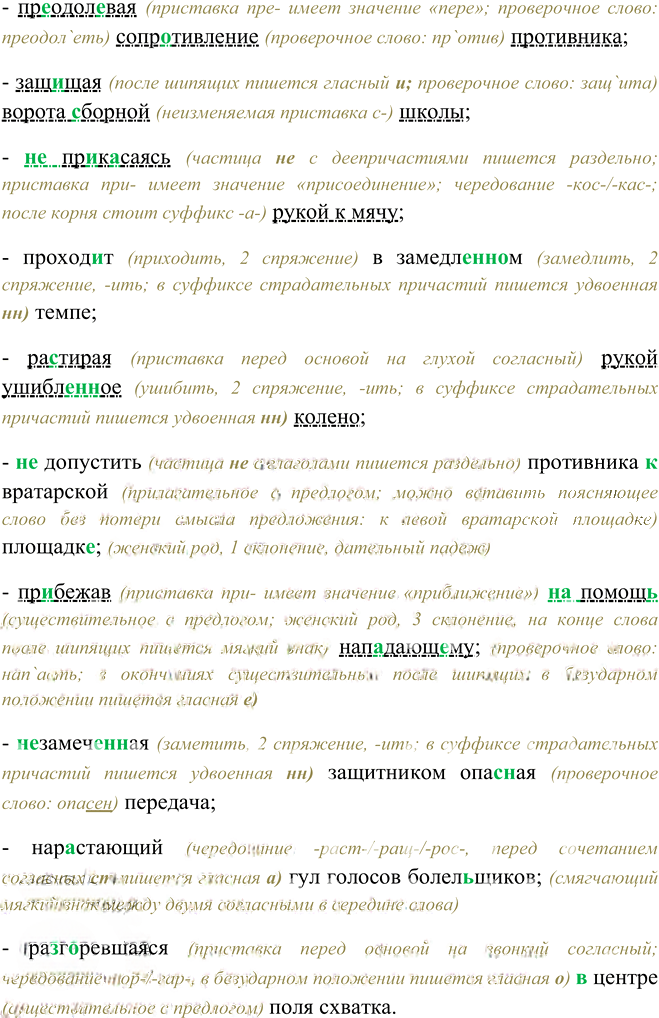 Иллюстрация к решению «ГДЗ по Русскому языку 7 Класс Часть 1 Номер 285 Ладыженская, Баранов - Подробные Ответы», 1